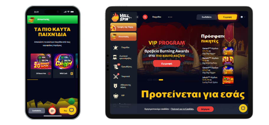 HellSpin Καζίνο Κινητό